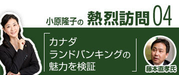 TSIランドバンキングセミナー