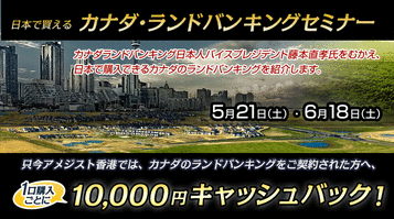 TSIランドバンキングセミナー