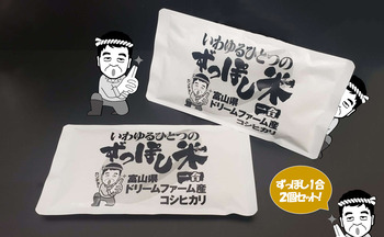 img_zupposhi_rice_1gou