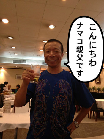 なまこ親父