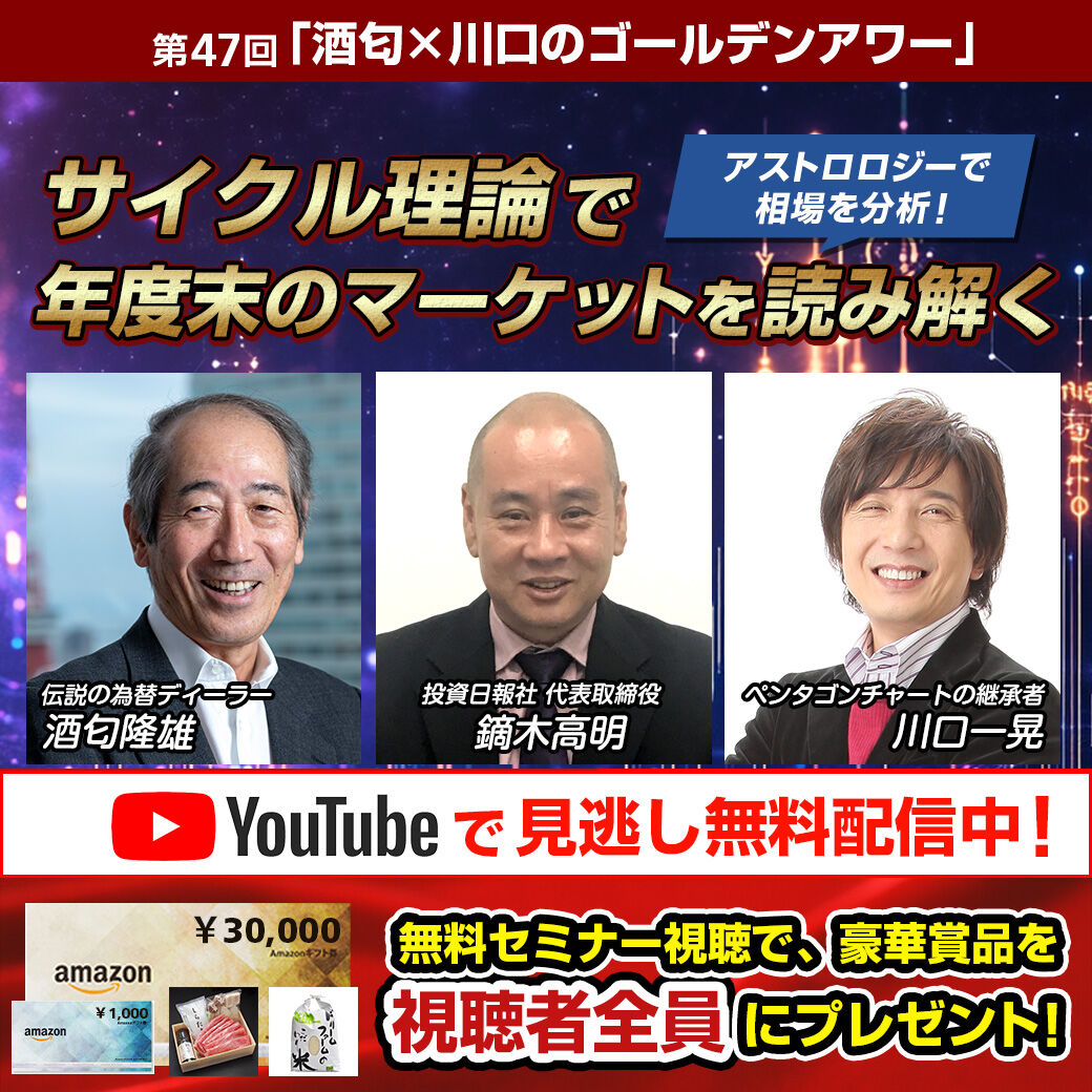 サイクル理論でドル円、金相場、株式相場を占う 鏑木高明氏 : 海外投資＆グルメ-香港マイタン日記