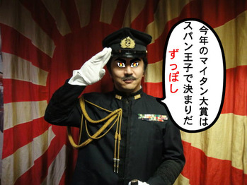 スパン王子