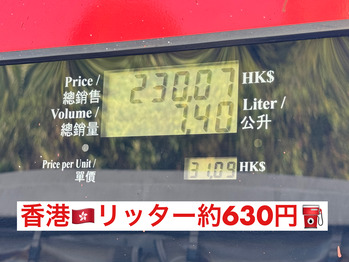 香港ガソリン価格