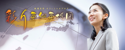 楢橋里彩