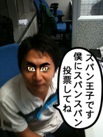 スパン王子