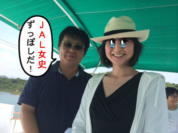 JAL女史
