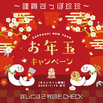 謹賀新年