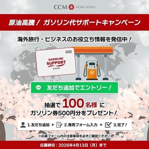 CCMプレゼント