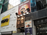 中国厨房