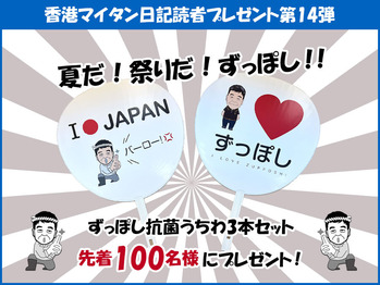 ズッポシ