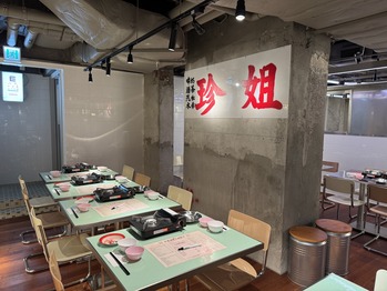 珍姐海鮮火鍋飯店