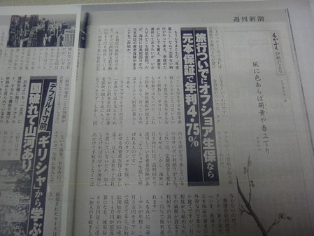 週刊新潮