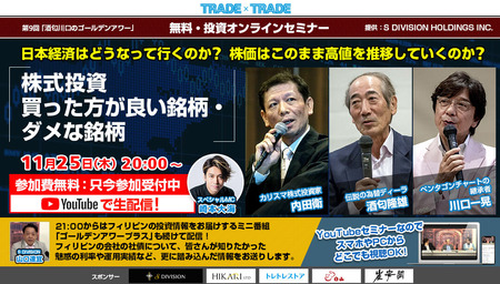 無料オンラインセミナー