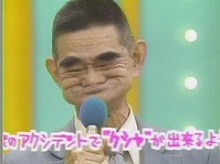 くしゃおやじ