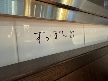 ズッポシ