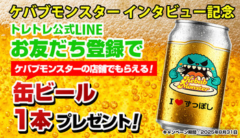 ケバブモンスター