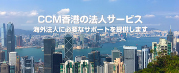 CCM香港
