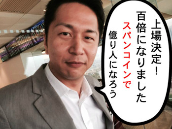 スパン王子