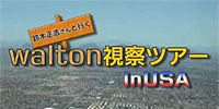 walton_movie3