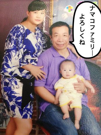 ナマコファミリー