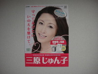 三原じゅん子