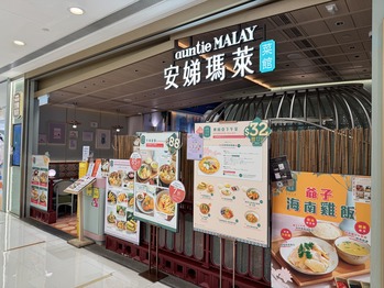 Auntie MALAY ��娣��萊