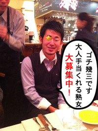 ゴチ幾三