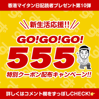 ずっぽし555