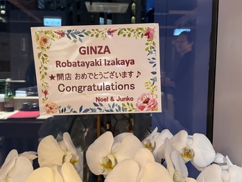 吟坐 炉端居酒屋