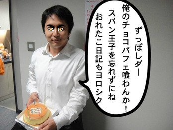スパン王子