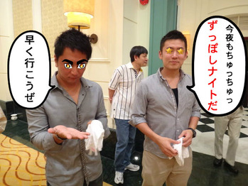 スパン王子&まつけん