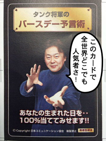 タンク将軍