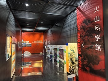 洞爺湖ビジターセンター 火山科学館
