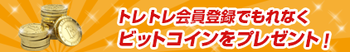 300yen_bitcoin_campaign_banner