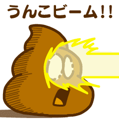 うんこ