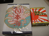 尖閣王子のおみやげ