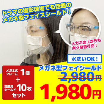 glasses_face_shield_01