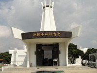 沖縄平和祈念堂