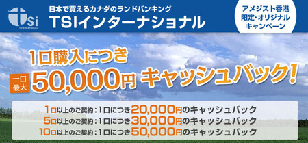 tsi_campaign_cashback
