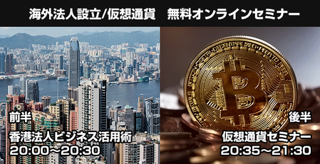 仮想通貨セミナー
