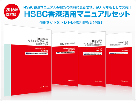 hsbc_manual_top_img