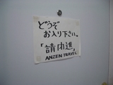 anzen travel2