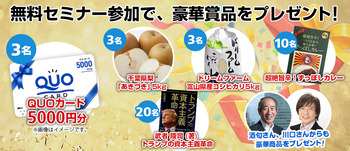 豪華プレゼント