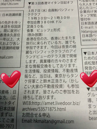 香港マイタン日記