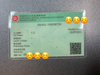 香港自動車免許