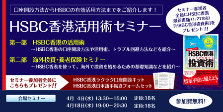 seminar_hsbc_title