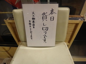 貸切