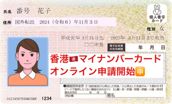 マイナンバーカード