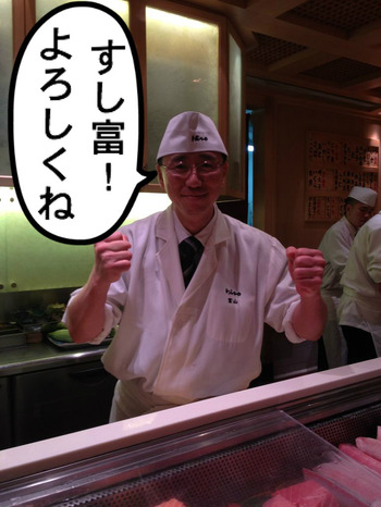 富さん