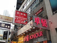 創潮樓
